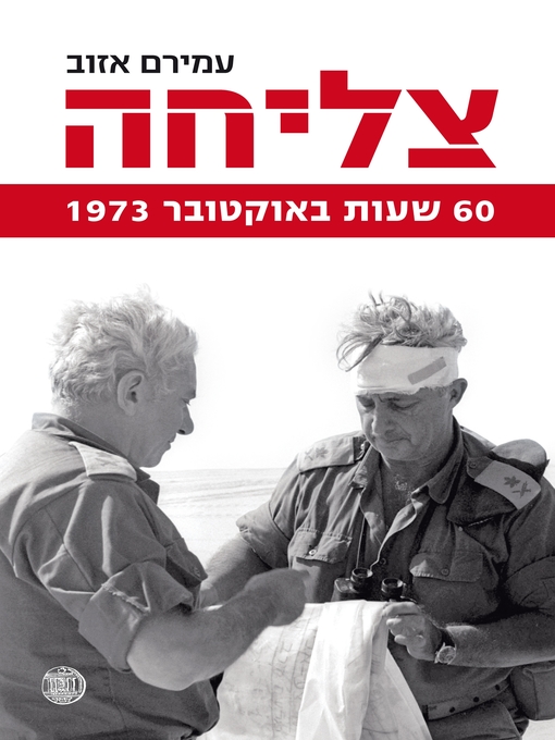 Cover of צליחה (Crossed)